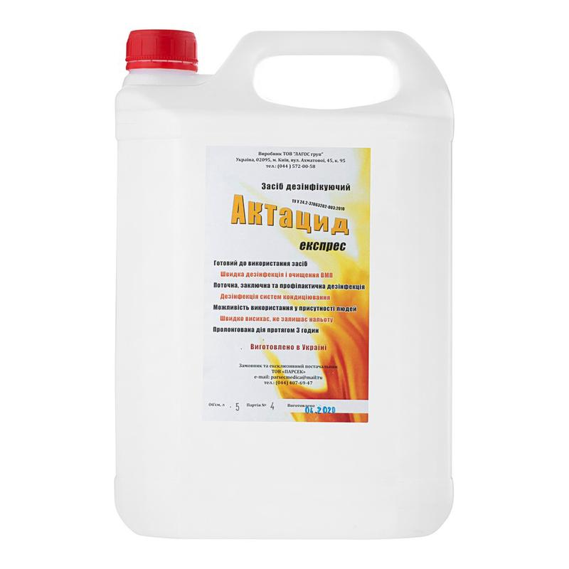 Засіб дезінфікуючий "Актацид експрес", п/е каністра 5л